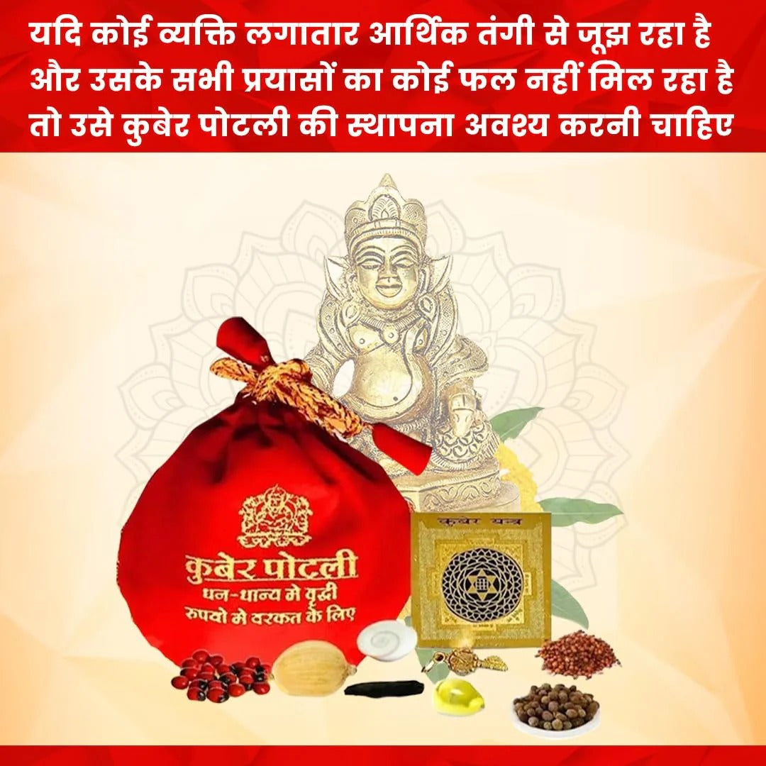 Siddh Dhanlaxmi Kuber Potli