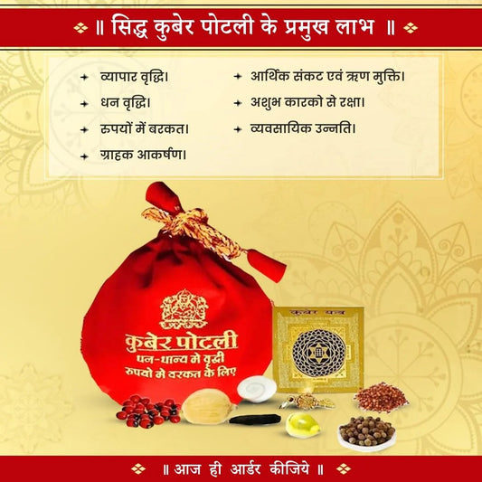 Siddh Dhanlaxmi Kuber Potli